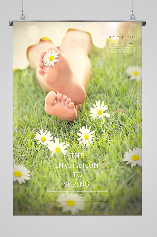 春季清新鲜花爱情宣传海报草地