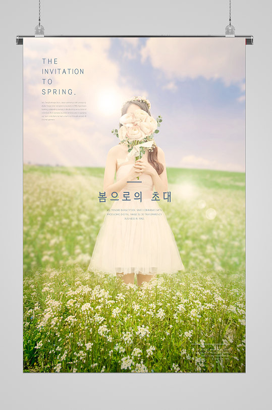 春季清新鲜花爱情宣传海报阳光