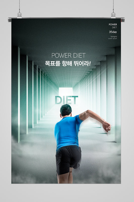 运动健身健康宣传海报奔跑