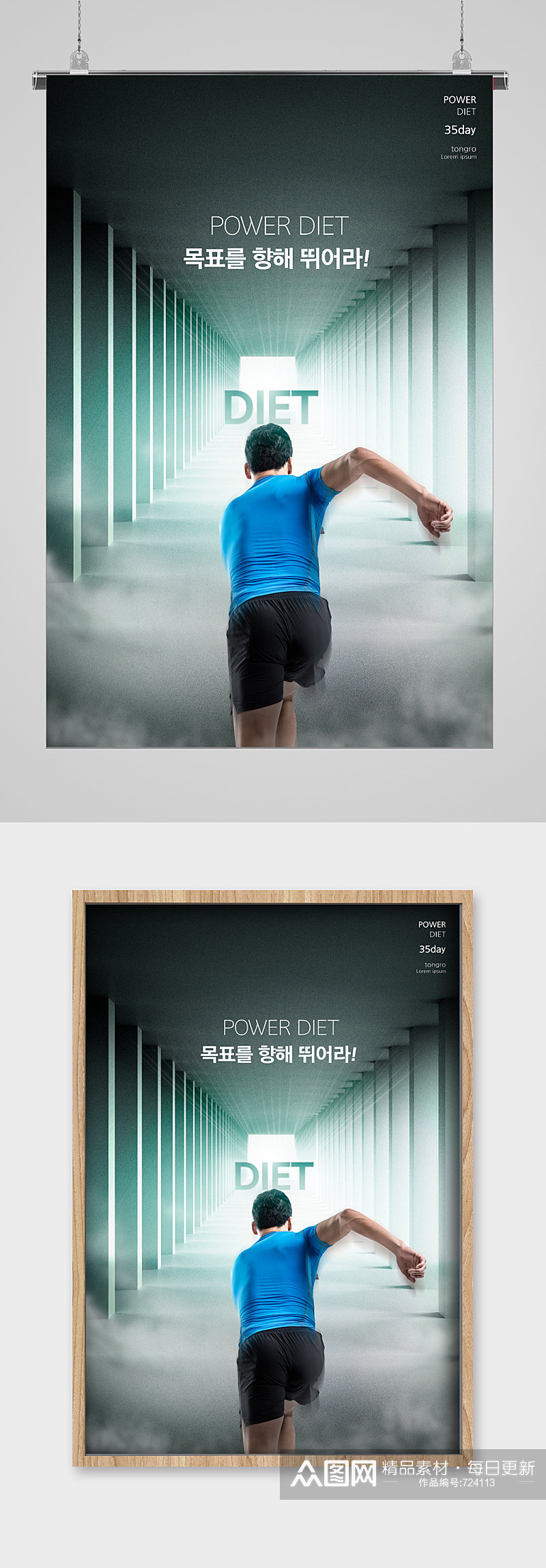 运动健身健康宣传海报奔跑素材