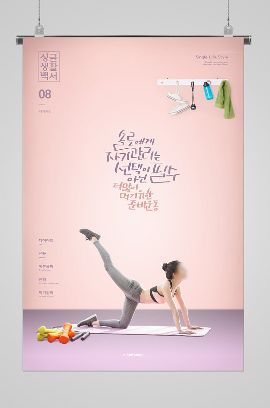 运动健身健康宣传海报瑜伽