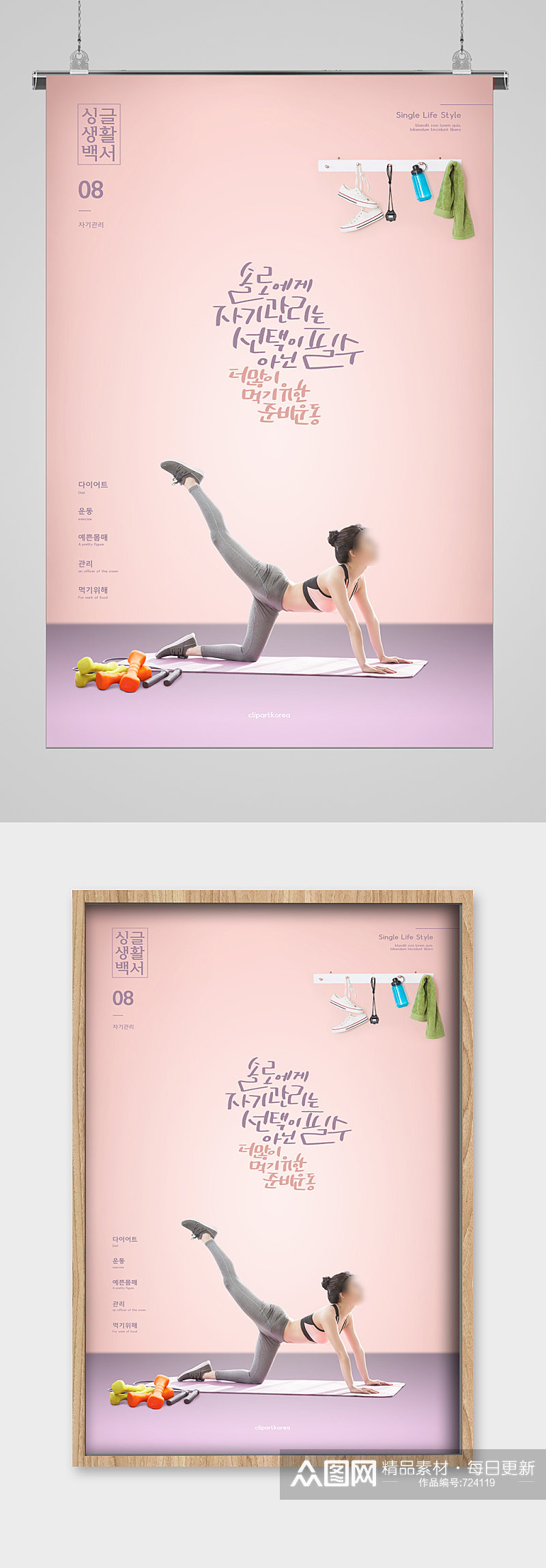 运动健身健康宣传海报瑜伽素材