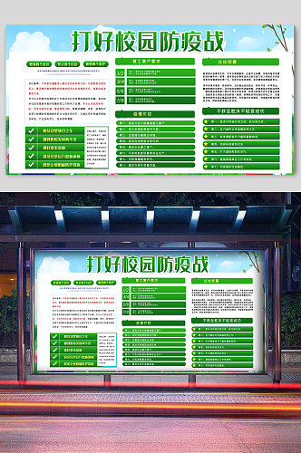 预防校园暴力宣传展板清新