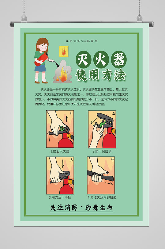 消防安全灭火器使用方法四步展板