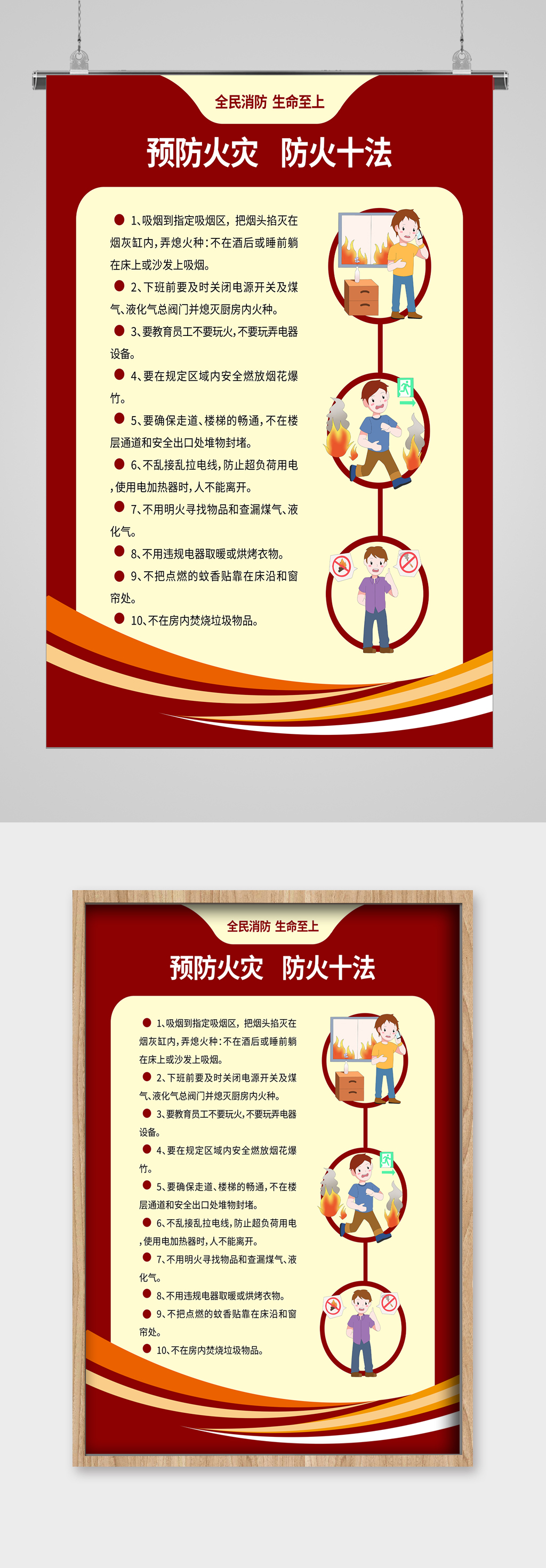 消防安全选择展板火灾素材