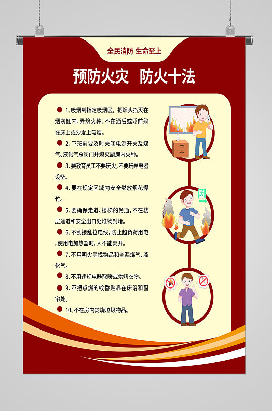 消防安全选择展板火灾-众图网