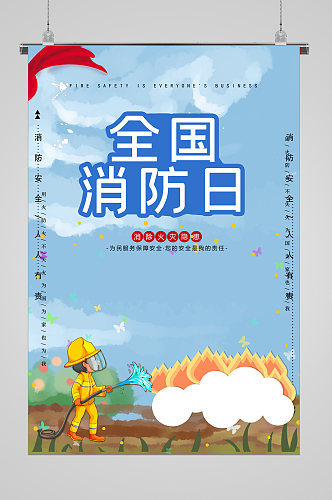消防安全灭火教育宣传海报
