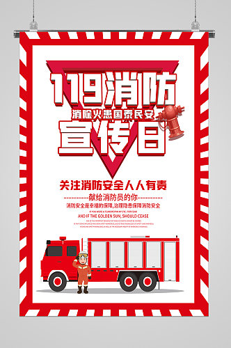 消防安全119消防宣传日 全国消防安全宣传教育日