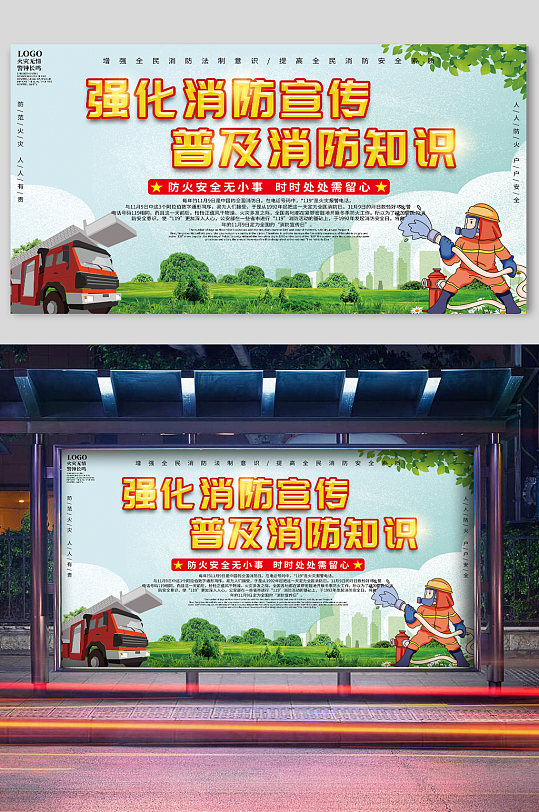 强化消防宣传普及消防知识展板-众图网