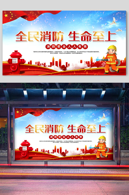 生命至上消防宣传栏图片-生命至上消防宣传栏设计素材-生命至上消防
