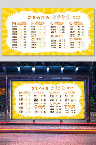 奶茶店菜单折页设计