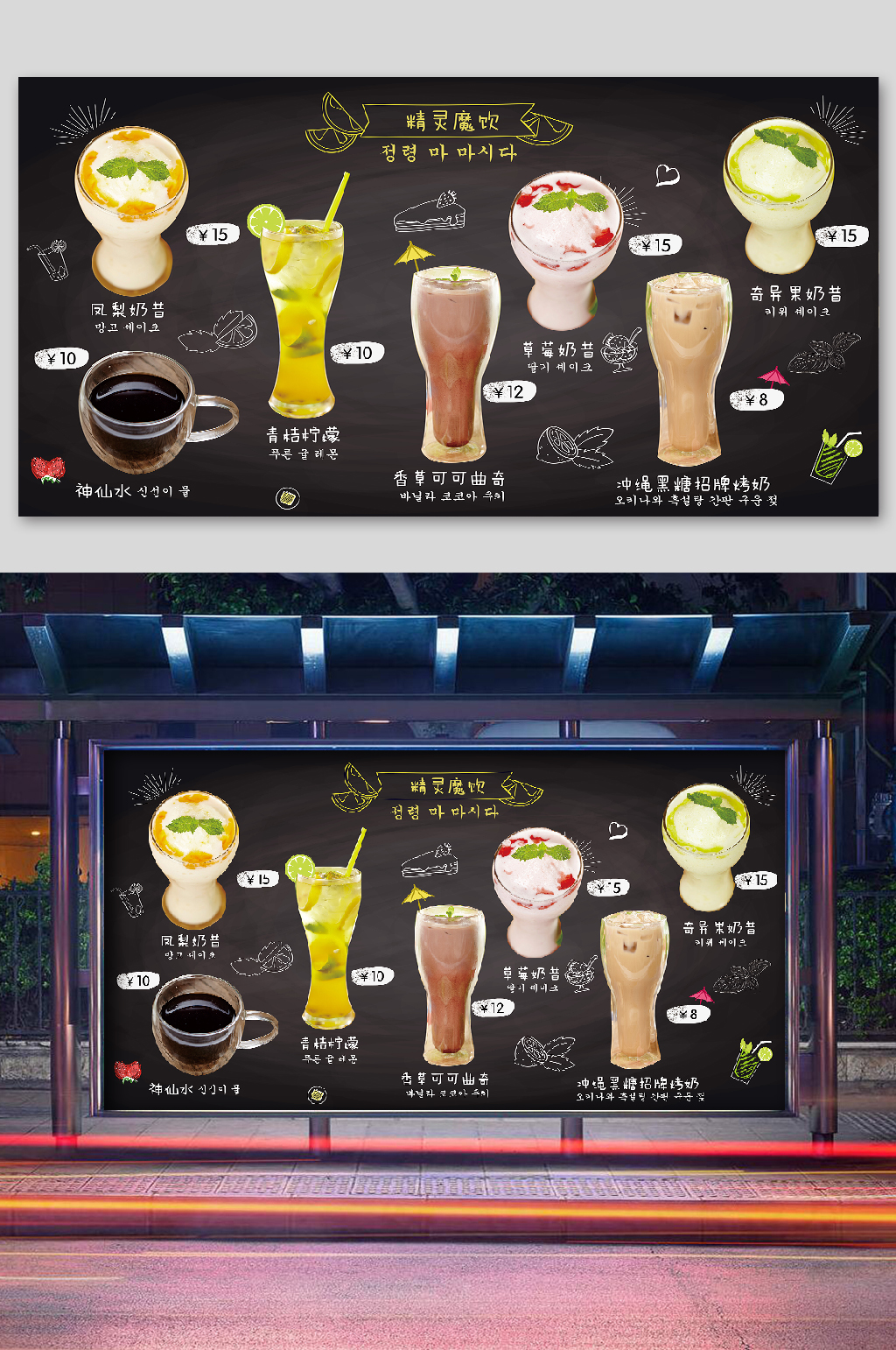 精灵魔法饮料菜单宣传单页素材