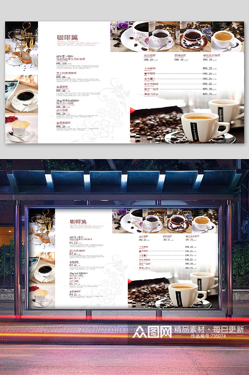 咖啡菜单宣传单页设计素材