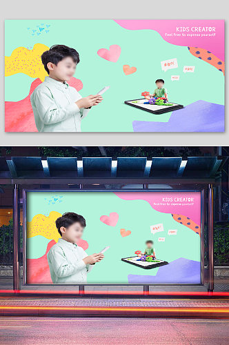 儿童游玩彩色宣传海报爱心