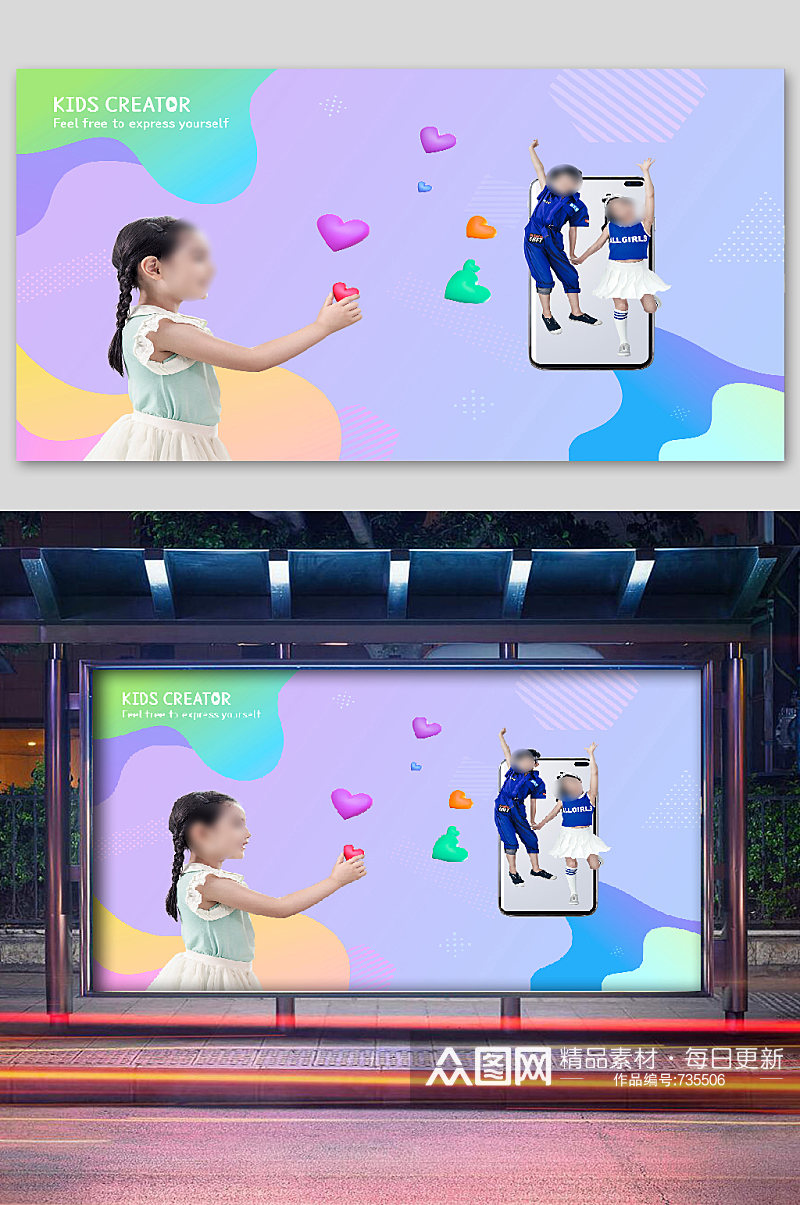 儿童游玩彩色宣传展板素材