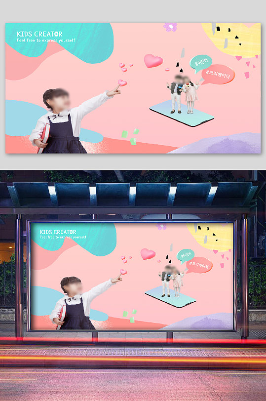 儿童游玩彩色宣传海报