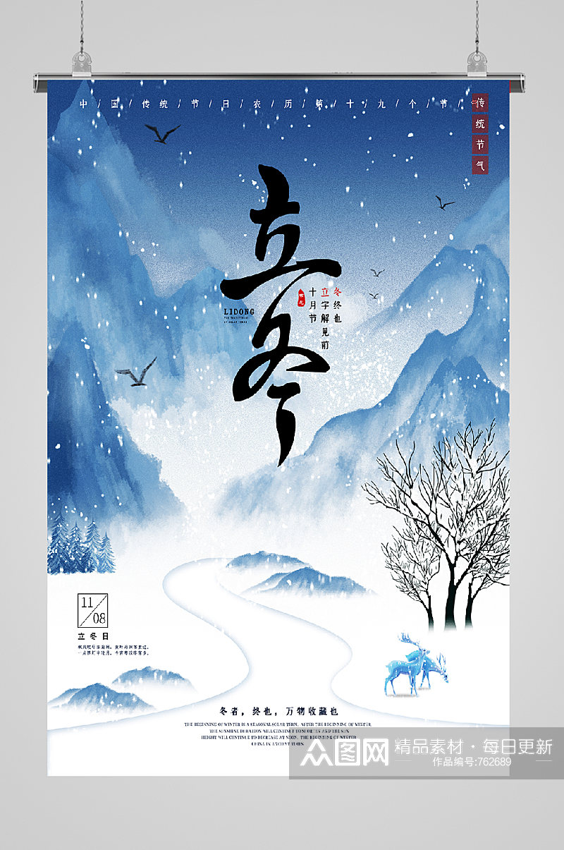 立冬节气蓝色雪景宣传海报素材