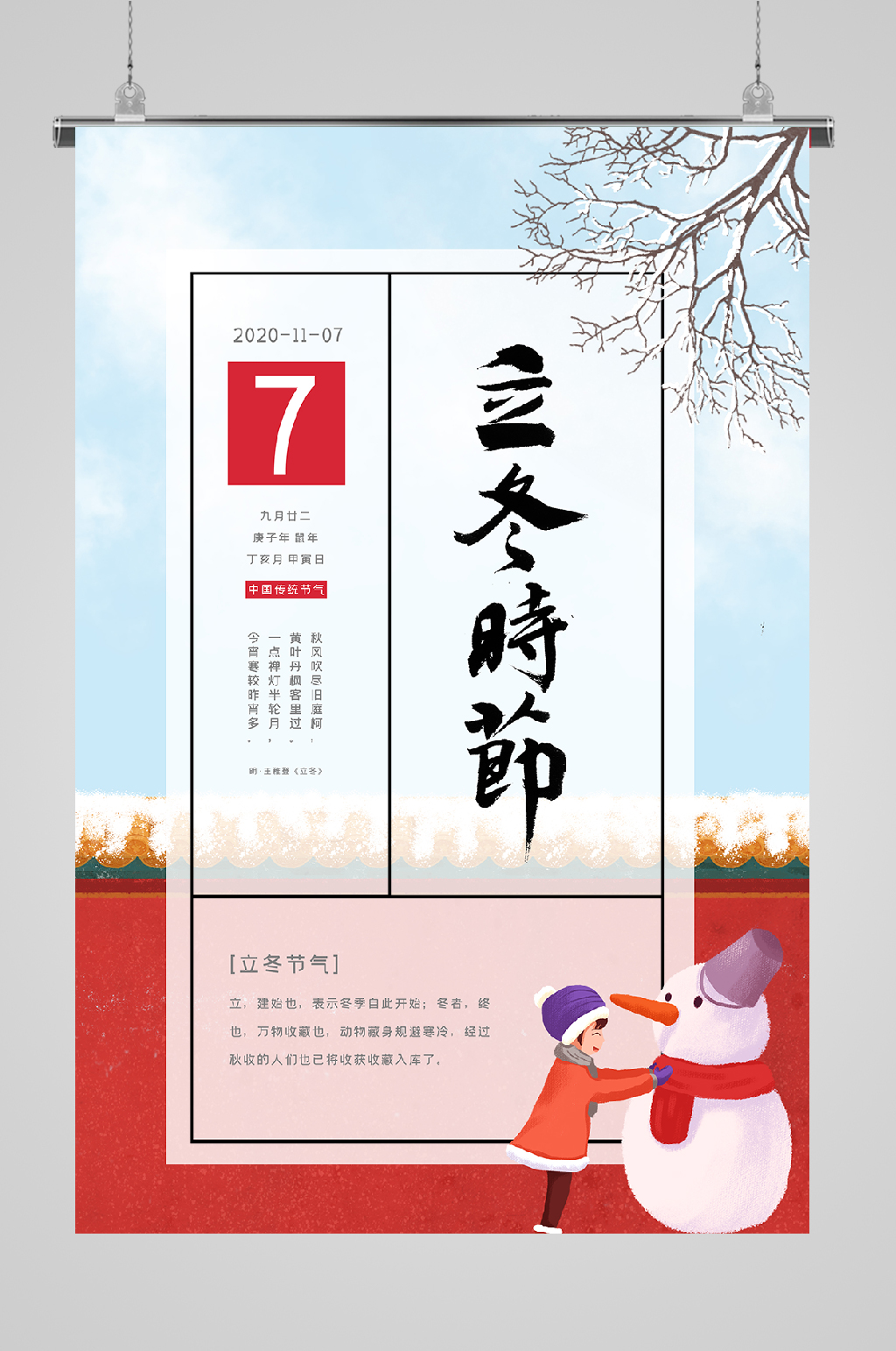 立冬节气玩雪人的孩子宣传海报素材