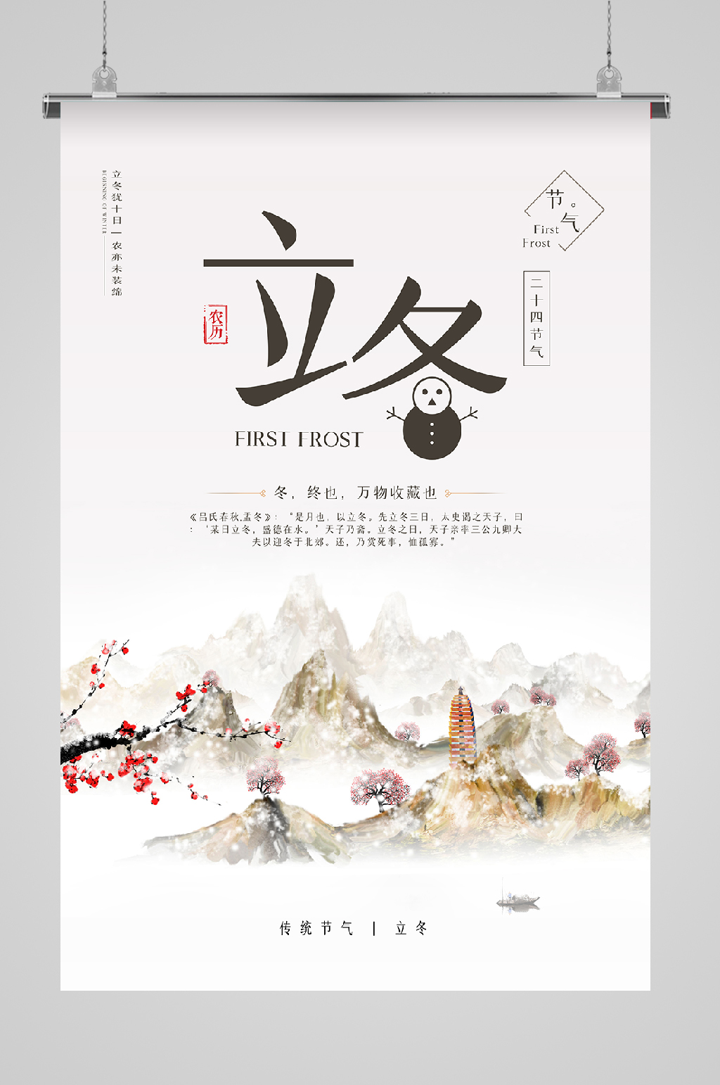 立冬节气红梅傲雪宣传海报素材