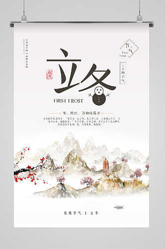 立冬节气红梅傲雪宣传海报