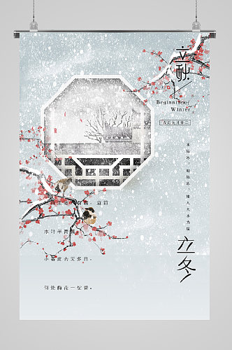 立冬节气红梅窗台宣传海报