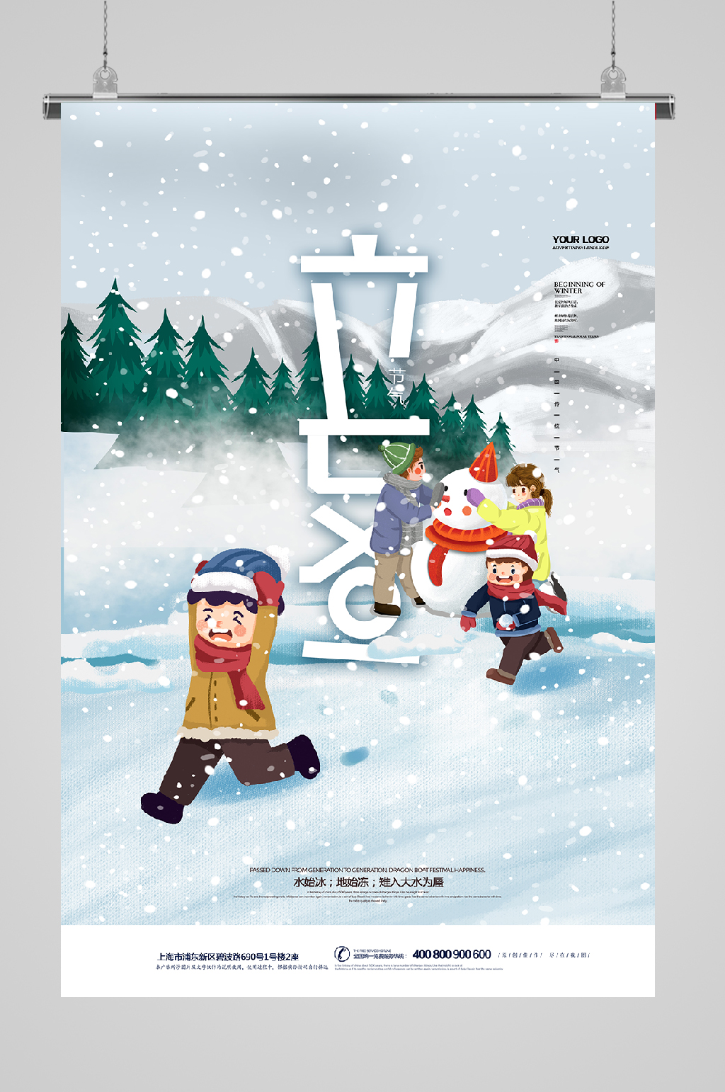 立冬节气打雪仗宣传海报素材