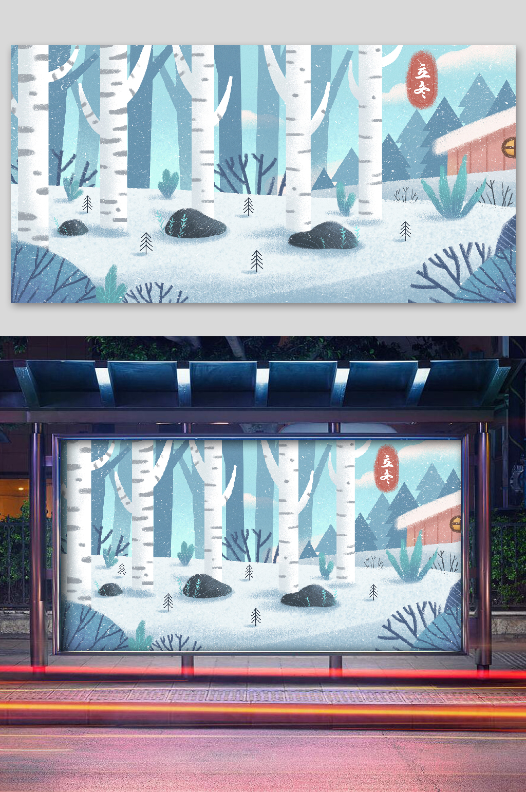 立冬节气雪景杨树宣传插画 展板