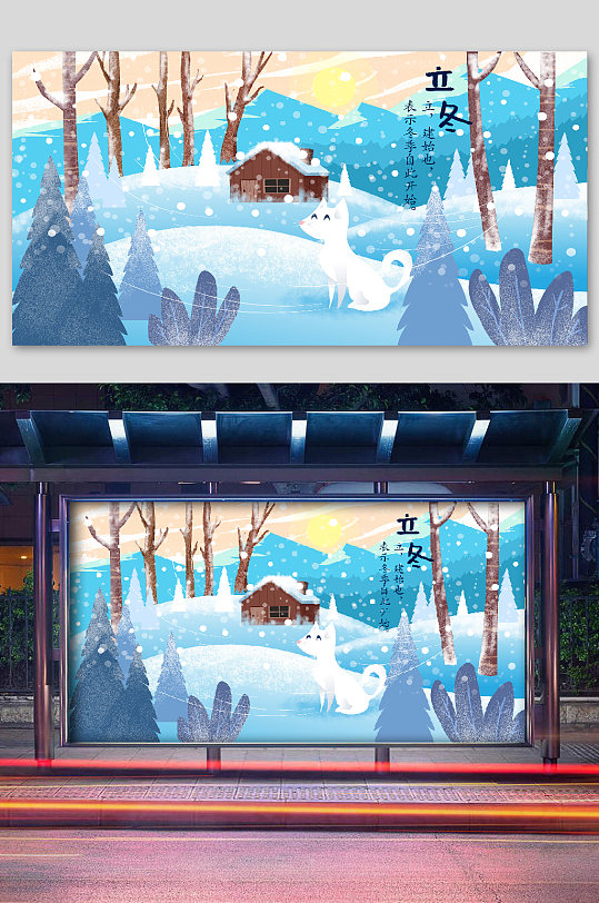 立冬节气雪地猫咪宣传插画 展板