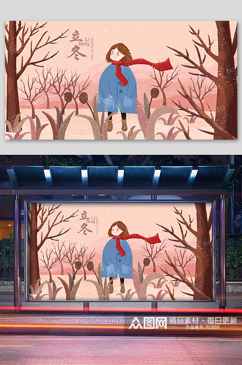 立冬节气风中的女孩宣传插画 展板素材