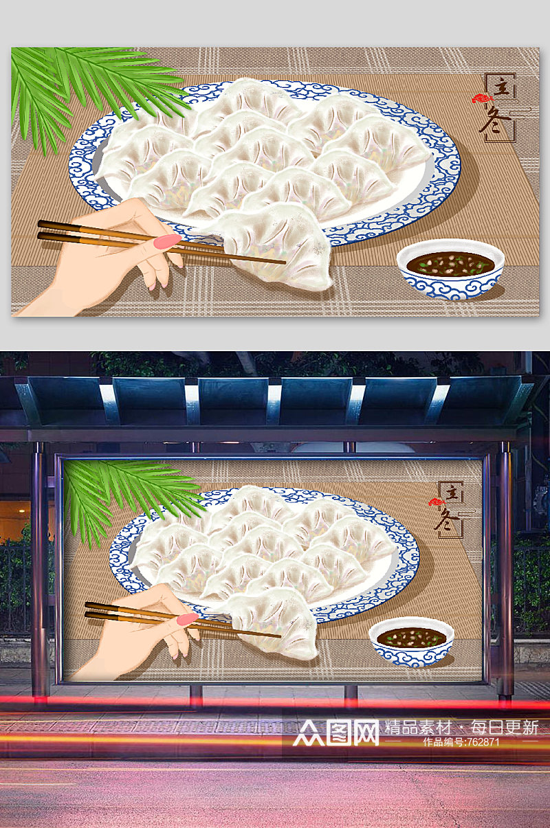 立冬节气吃饺子的日子宣传插画素材