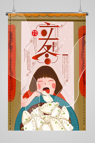立冬节气大口吃饺子宣传插画