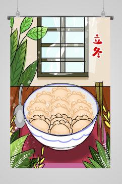 立冬节气大碗饺子宣传插画