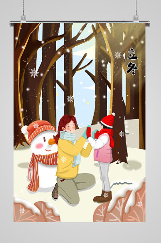 立冬节气堆雪人的母女宣传插画