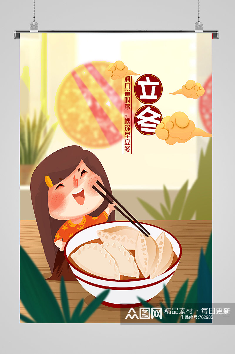 立冬节气吃饺子的女孩宣传插画素材