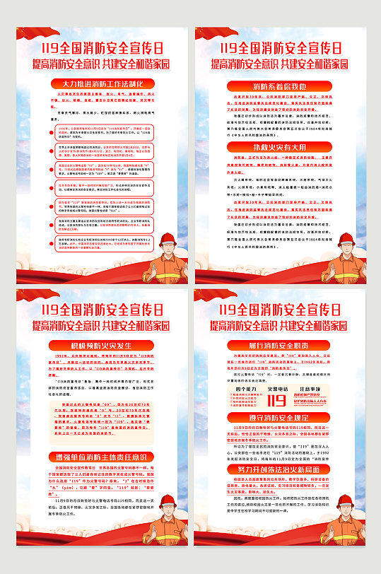 安全消防工人挂画-众图网