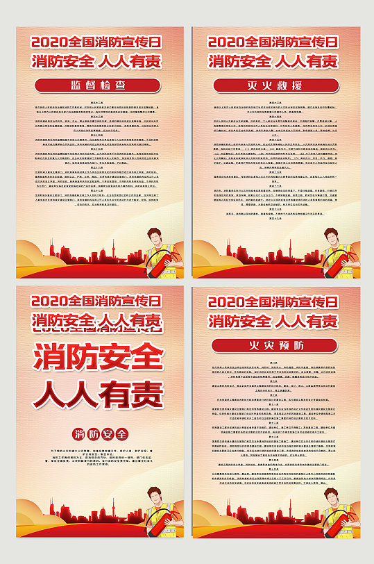 安全消防人人有责挂画-众图网