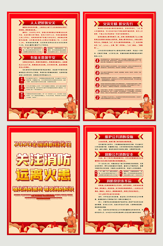 安全消防防火先行挂画-众图网