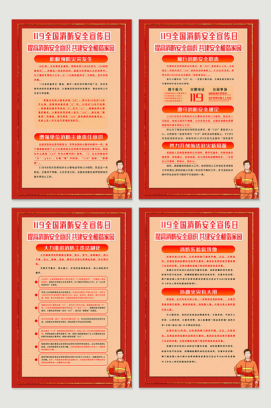 安全消防红黄背景挂画-众图网