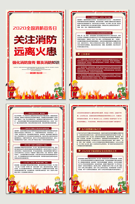 安全消防关注消防挂画-众图网