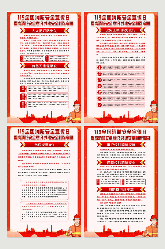 安全消防四联红色挂画-众图网