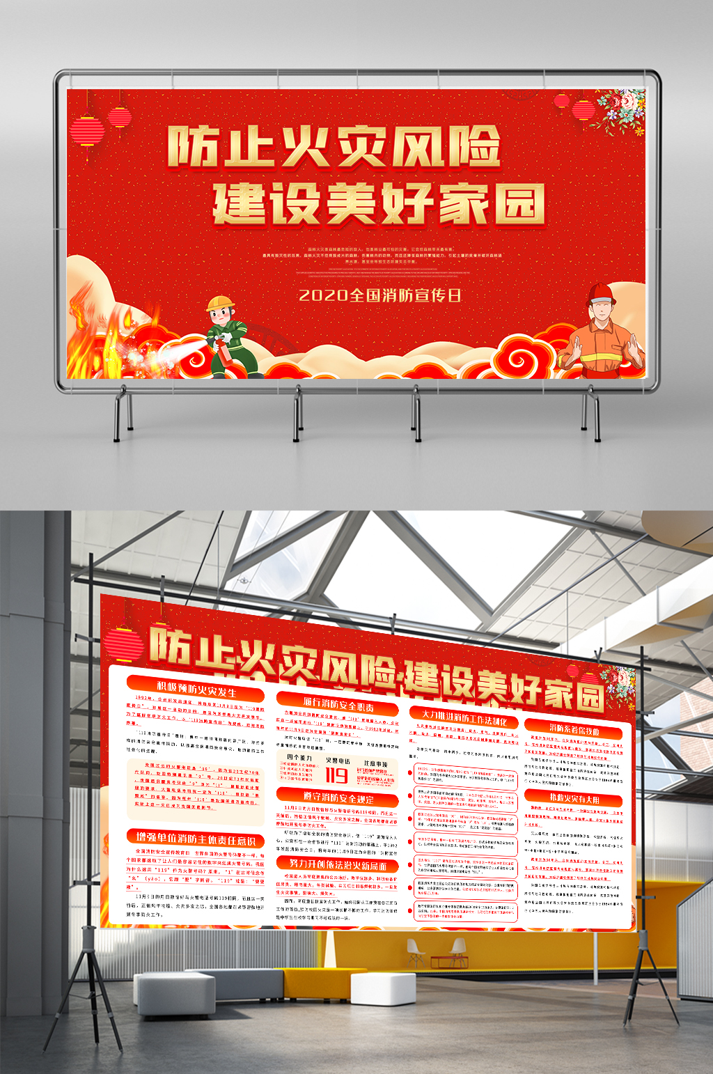 关注消防安全防止火灾风险防范宣传消防展板素材