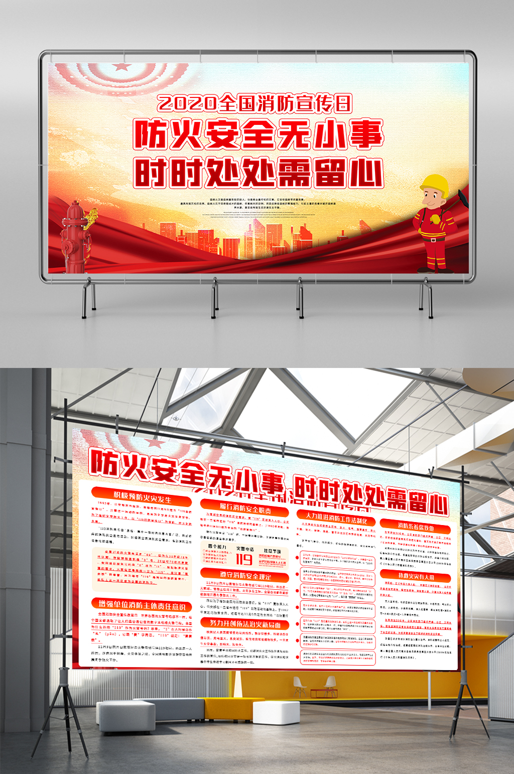 关注消防安全留心消防隐患消防展板素材