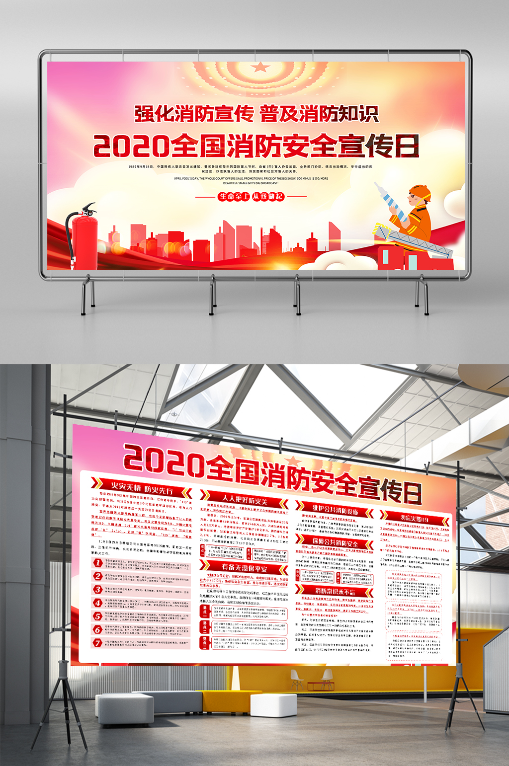 2020关注消防安全消防展板素材