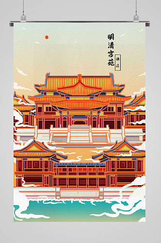 古风建筑风景北京名胜插画