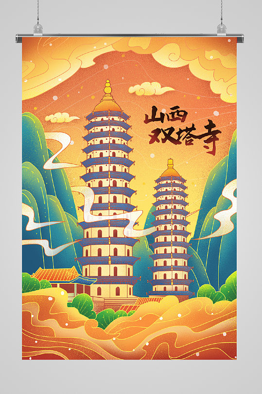 古风建筑风景山西名胜插画