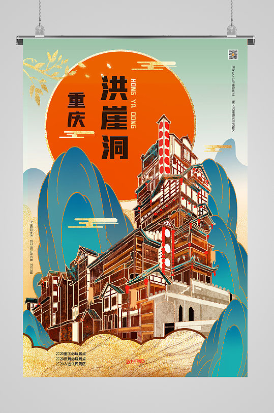 古风建筑风景洪崖洞名胜插画