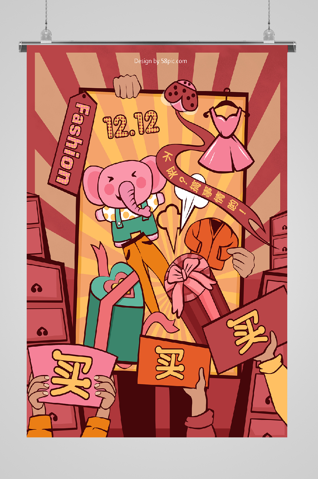 >双十二年终大促买买买宣传海报