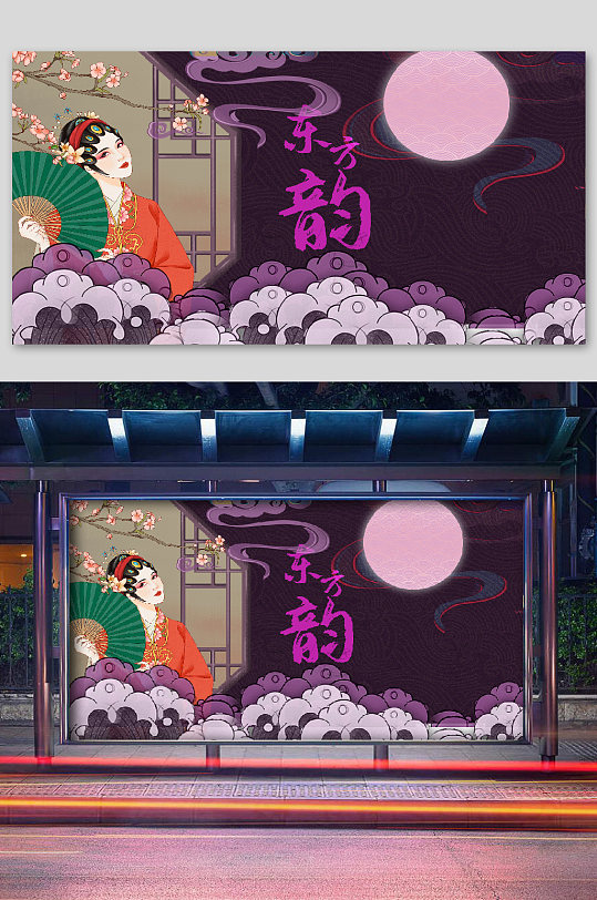 东方韵味国潮人物宣传展板