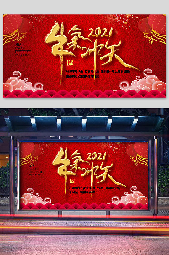 2021庆贺展板图片-2021庆贺展板设计素材-2021庆贺展板模板下载