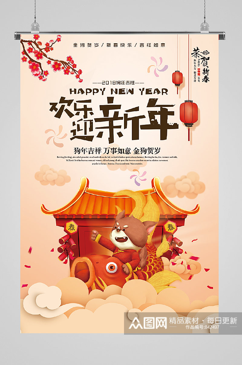 牛年迎好运喜迎新年海报素材